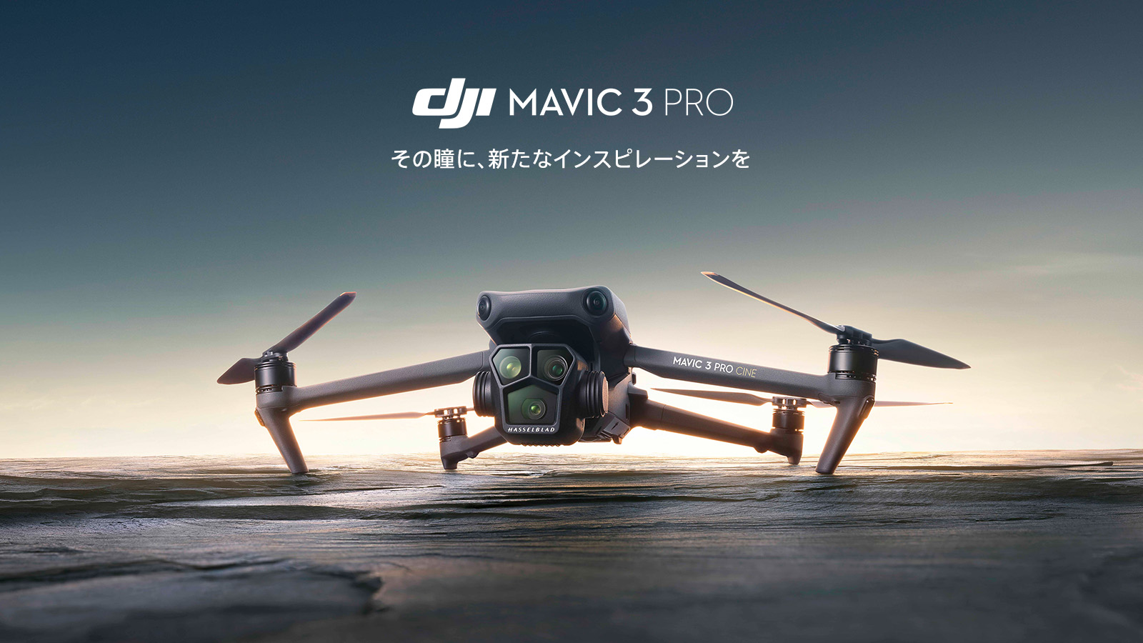 DJI、3眼カメラを搭載したMavic 3 Proを発表｜DJI JAPAN 株式会社の