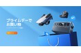 DJI 人気製品が「Amazon プライムデー」にて特別価格で登場!