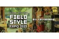 DJIポータブル電源が『FIELD STYLE EXPO 2025』に初出展