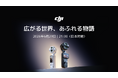 DJI Osmo Pocket 4P、6月29日に日本にて発売決定