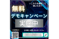 [求人広告記事をAIで自動最適生成し、求人業界を変革する新サービスを開始！無料デモキャンペーン中！]