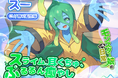 漫画『モンスター娘のいる日常』のASMR音声作品「スーASMR～スライム、耳くちゅ、ぷるるん癒やし～（CV：野村真悠華）」が販売決定！『DLsite』に予告ページ公開！