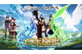『カバラの伝説』×TVアニメ『ブラッククローバー』待望のコラボ本日より開催！夢の共演がついに実現！