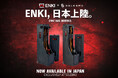 SELEBRO、ENKI Guitar Casesの日本国内での販売を開始