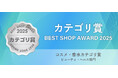 株式会社エムアンドディが展開するECショップ「ブラン・ラパン」がau PAY マーケット「BEST SHOP AWARD 2025」にてコスメ・香水カテゴリ賞を受賞