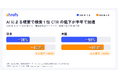 【Ahrefs 調査】AI による概要の CTR 低下が半年で加速、日本は検索 1 位でも 62.7% 減に