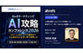 【Ahrefs エイチレフス】GMO TECH 主催「BtoB マーケティング AI 攻略カンファレンス 2026」に登壇