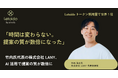 株式会社 LANY が Ahrefs AI ワークスペース「Letaido レタイド」の LLM トークン利用量で世界 1 位。AI 活用で提案の質を数倍に