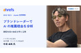 Ahrefs（エイチレフス）、GMO TECH による AI 検索可視化ツール「ブランドレーダー」の活用事例を公開