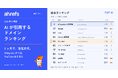 【 Ahrefs 調査】AI 検索の引用ドメイン、3 ヶ月で首位交代。Wikipedia が 1 位、YouTube は 5 位に後退