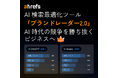 Ahrefs ブランドレーダー 2.0、Google「AI モード」に正式対応!GEO 時代にブランドの“今”を見える化する唯一のプラットフォーム