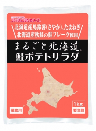 まるごと北海道Ⓡ 鮭ポテトサラダ