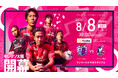 大阪発ショート動画マーケティング企業「Yaaha」、セレッソ大阪とオフィシャルスポンサー契約を締結　新シーズン開幕戦となる8月8日に「Yaahaサポーティングマッチ」を開催