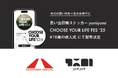 思い出召喚ステッカー「yomiyomi」が「CHOOSE YOUR LIFE FES ’25 #18歳の成人式」で配布決定! 18歳の自分から未来の自分へ——「今日の思い出を、一生のお守りに」
