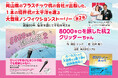 岡山のリサイクルプラスチック杭屋が出版する絵本・第2弾『8000キロを旅した杭2 クリッターちゃん』 が2025年8月7日(木)発売!