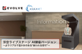 【日本初※】空中に浮かぶAI接客を実現！エボルブ×アスカネット、「浮空ライブステージ」による次世代AI受付ソリューションを展開