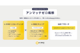 U-ZERO、「アンマッチゼロ」構想を始動
