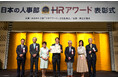 U-ZERO、日本の人事部「ＨＲアワード2026」プロフェッショナル部門 組織変革・開発部門で最優秀賞を受賞