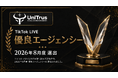 UniTrusがTikTok LIVE優良エージェンシー（2026年8月度）に認定