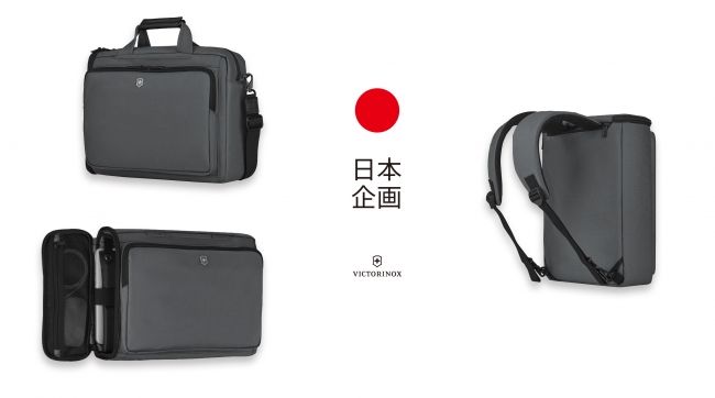 日本企画の３way ビジネスバッグ Multi Briefcase Cordura 発売 ビクトリノックス ジャパン株式会社のプレスリリース