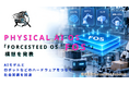 Forcesteed Robotics、Physical AI OS「Forcesteed OS “FOS”」構想を発表。AIモデルとロボットなどのハードウェアをつなぐ、社会実装を加速