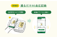 CureApp HT 高血圧治療補助アプリ発売から2周年「これまでも、これからも」進化を続け写真を撮って血圧入力ができるAI新機能を追加
