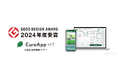 「CureApp HT 高血圧治療補助アプリ」が GOOD DESIGN AWARD 2024を受賞