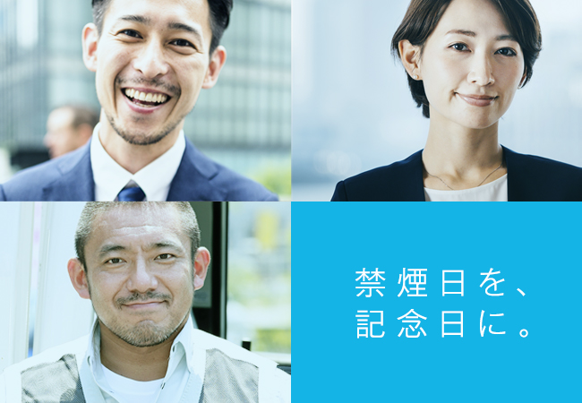 全国健康保険協会 船員保険部と、船員の禁煙の推進にむけて共同での取組みを開始～喫煙率の高い船員の禁煙をアプリとオンラインカウンセリングでサポート～