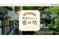 CureApp×高血圧専門医×寺院が提供する特別な宿坊体験 1月開催「薬だけじゃない!血圧チャレンジ宿坊」をメディアに事前公開