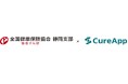 CureApp 完全オンライン禁煙プログラム「ascure卒煙」全国健康保険協会静岡支部の禁煙事業に採択
