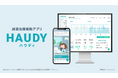 減酒治療補助アプリ「HAUDY(ハウディ)※1」を2025年9月1日に販売開始