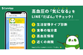 CureAppが高血圧お役立ちLINE「だぱん」をリリース！