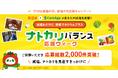 CureApp カゴメとの共催キャンペーンで応募総数2,000件超！