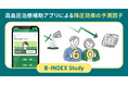 B-INDEX研究が学術誌「Hypertension」に掲載