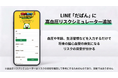将来の脳心血管疾患リスクが分かる！高血圧お役立ちLINE「だぱん」に高血圧リスクシミュレーター機能が追加
