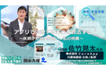 CureApp代表 佐竹、配信講義へ登壇東進・四谷大塚「未来発見講座」
