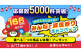 【キャンペーン 中間報告】開始2週間で応募総数が5,000件突破！「みんなで減塩祭り」前回超の大反響
