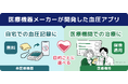 CureApp、高血圧の「管理」と「治療」をシームレスにつなぐアプリ「CureApp 血圧」提供開始
