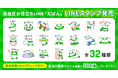 血圧管理あるあるがLINEスタンプで登場！