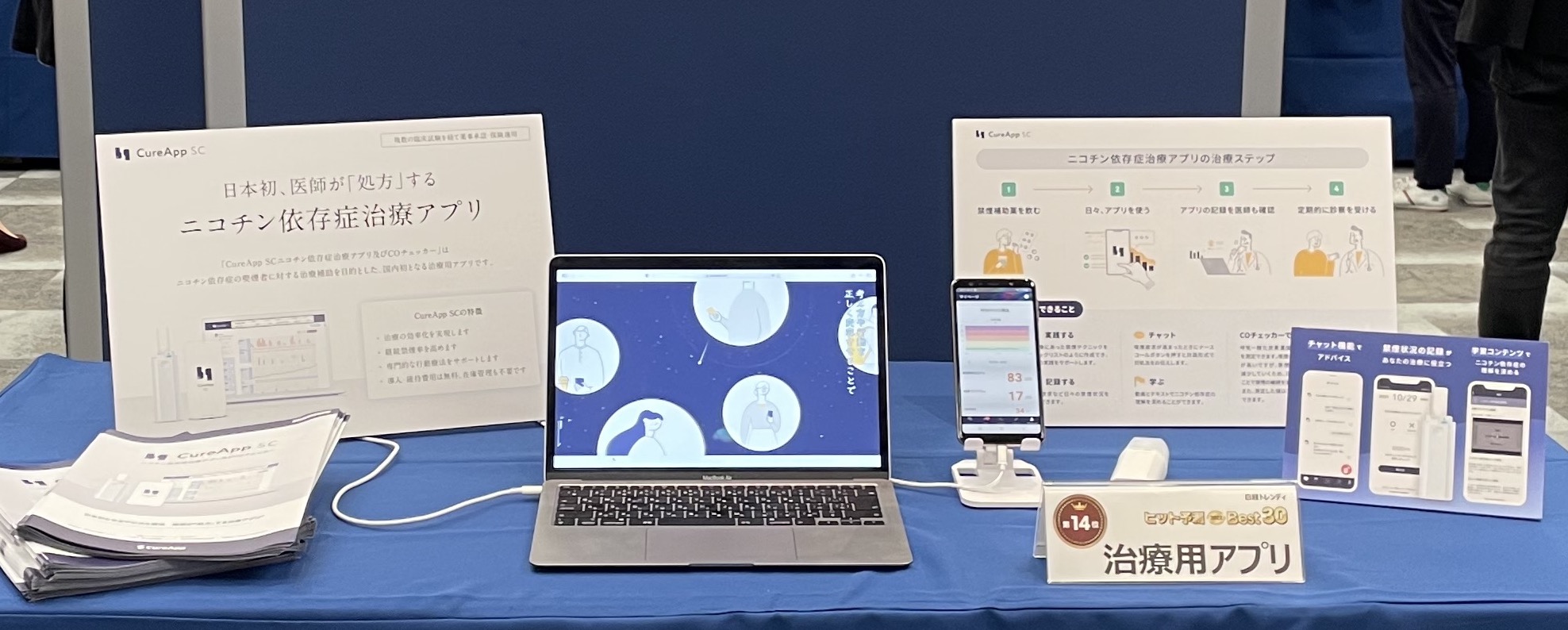 日経トレンディ「2022年ヒット予測ランキング」に選出～CureApp 「治療用アプリ」の来年の展望に期待～