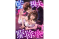 レッドセブンの完全新作オリジナルWEBTOON『監視夫を駆除するまで』が本日2/21(金)より配信開始!