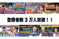 【総再生数500万回超】田村亮＆鈴木奈々の米国株YouTubeチャンネルが登録者3万人を突破