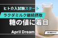 「糖の悩み」に「砂漠の恵み」を。糖尿病専門医と挑む、ラクダミルクを活用した国内初(※1)のヒト飲用試験を4月開始