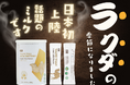 【日本初輸入】“ラクダミルク”の魅力を広める。(株)健康BASEが10月10日(金)10:00からMotionGalleryでクラウドファンディング開始
