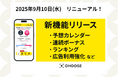 投資予想ポイ活サービス「CHOOSE」が新機能実装でリニューアル。ユーザーが続けたくなる仕組みと広告主メリットを両立