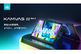 HUION、新たなGen 3シリーズの液晶ペンタブレット「Kamvas 22 (Gen 3)」を発表
