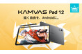 HUION、極上の描き心地を届けるAndroidタブレット「Kamvas Pad 12」を発表