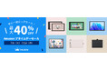 【最大40%OFF】HUIONのペンタブ・液タブが年に一度の特別価格!Amazonプライムデー&先行セールを7月8日(火)~7月14日(月)に開催!