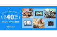 【10月4日から】HUION、Amazon先行セール&プライム感謝祭でペンタブ・液タブを最大40%OFF!