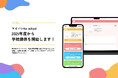 【生成AI×探究学習のデジタル教材「マイパレ for school」2025年4月より提供開始】